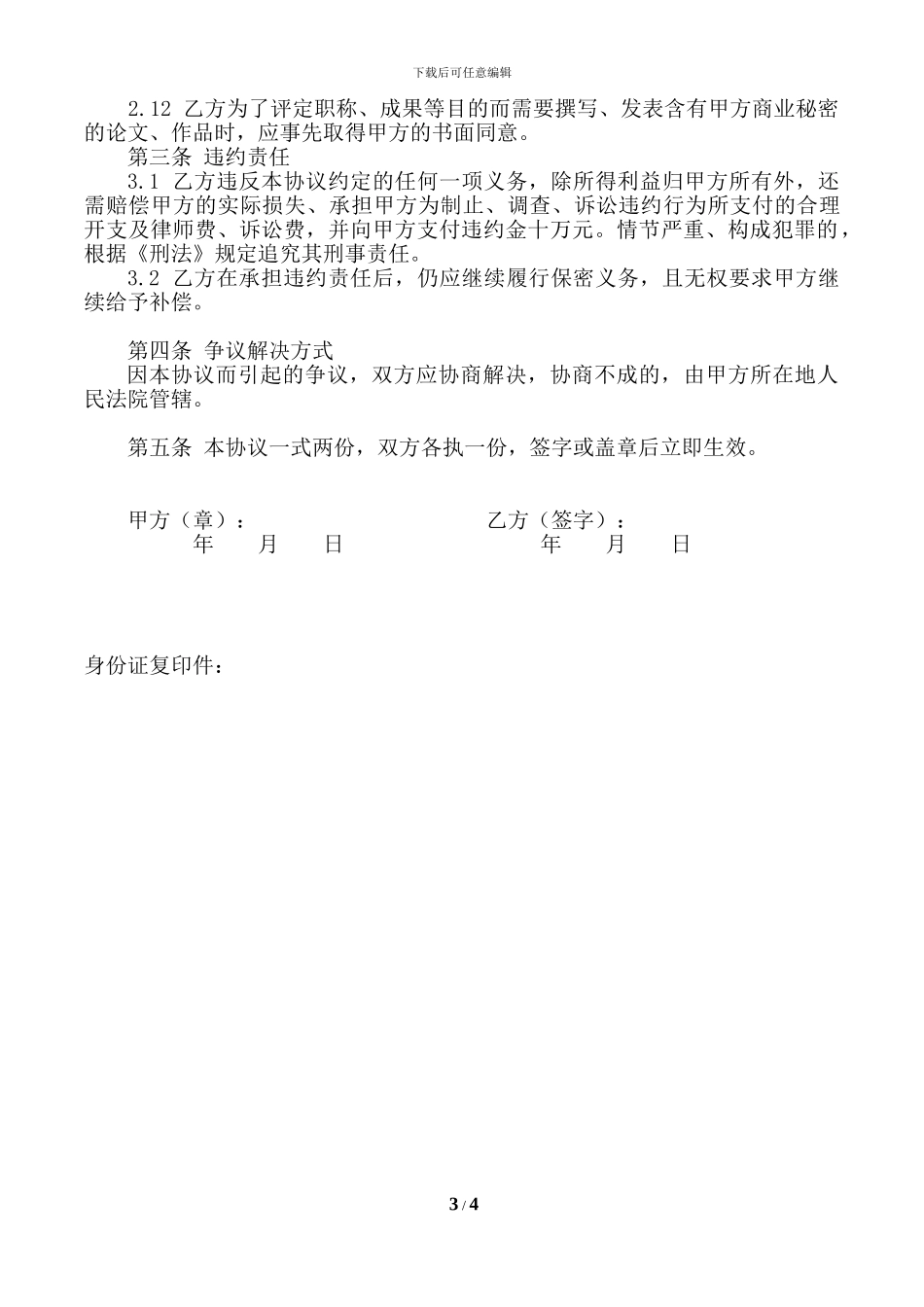 技术保密协议模板_第3页