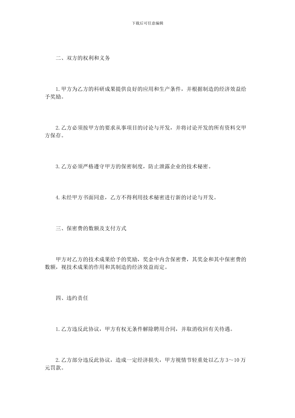 技术保密协议书范本_第2页