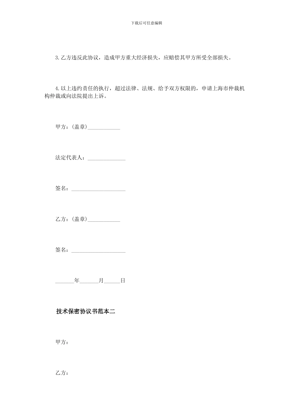 技术保密协议书范本_第3页