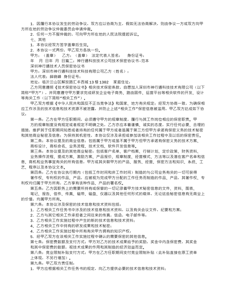 技术保密合同范文-技术保密协议书范文_第2页