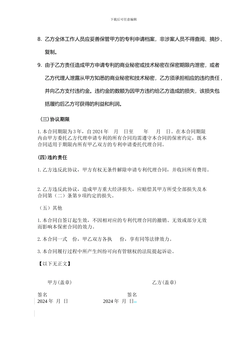 技术保密合同--标准版本_第2页