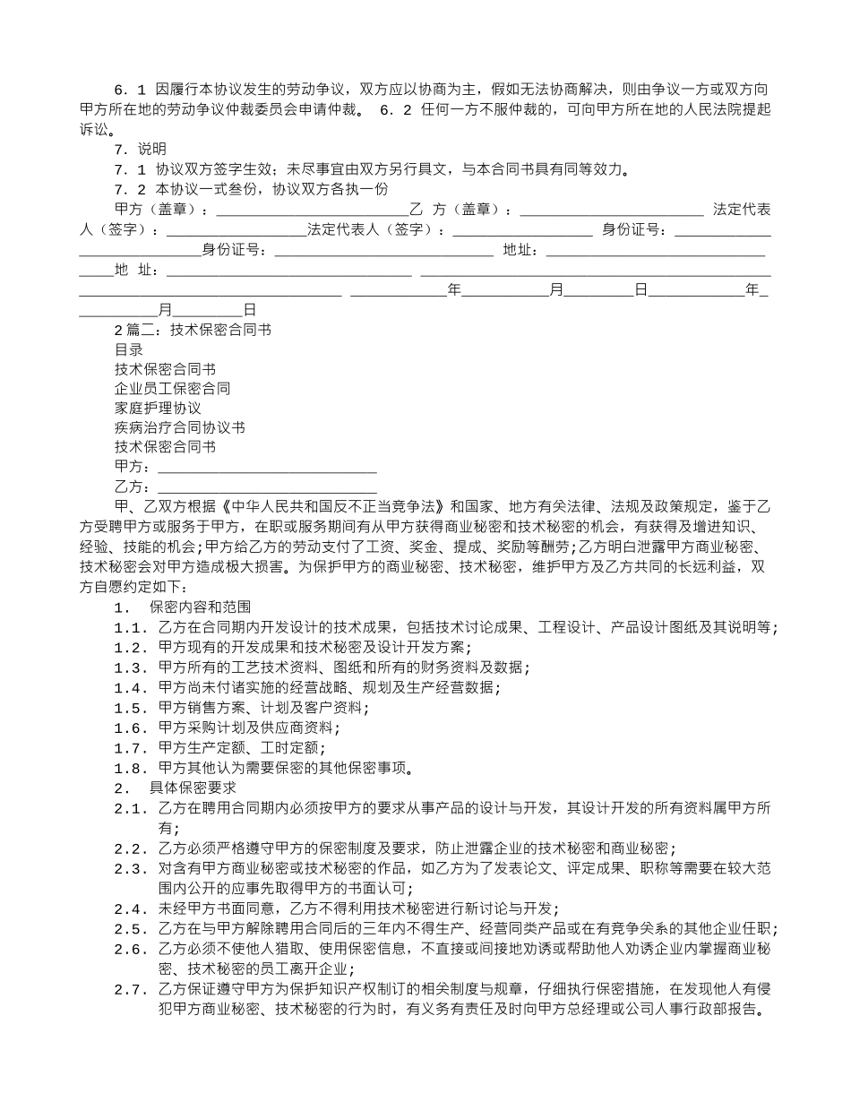 技术保密合同_第2页
