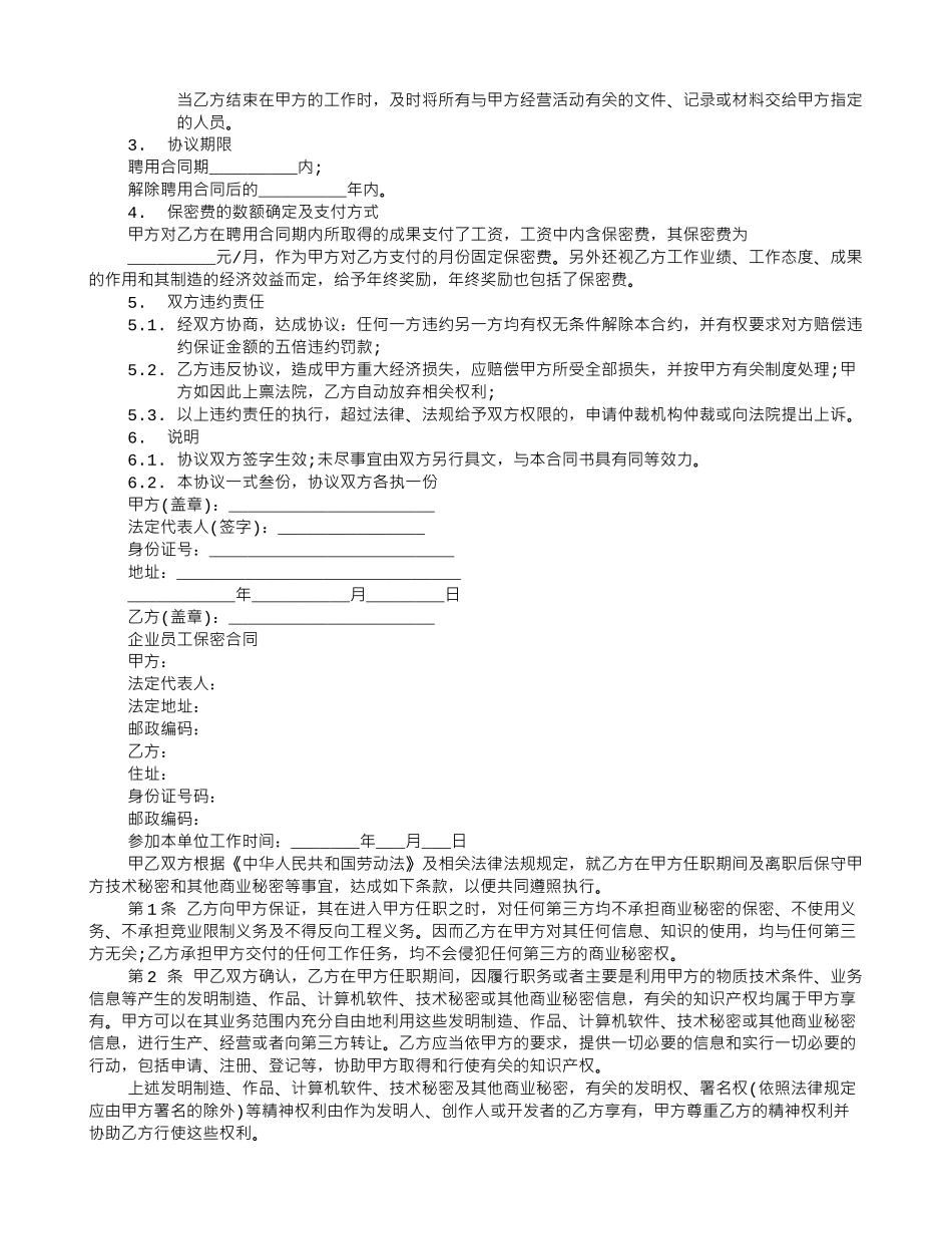 技术保密合同_第3页