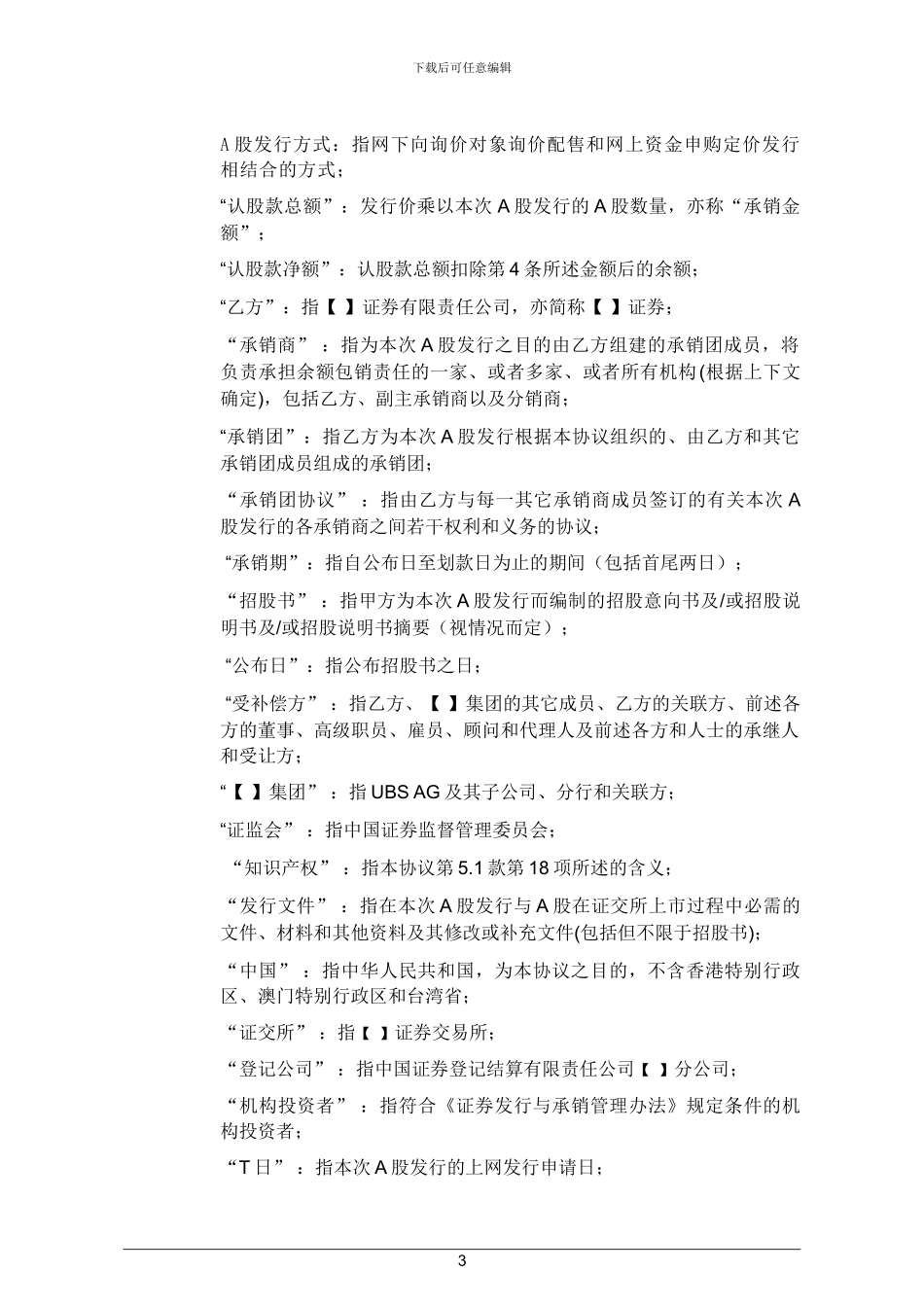 承销协议-标准文本_第3页