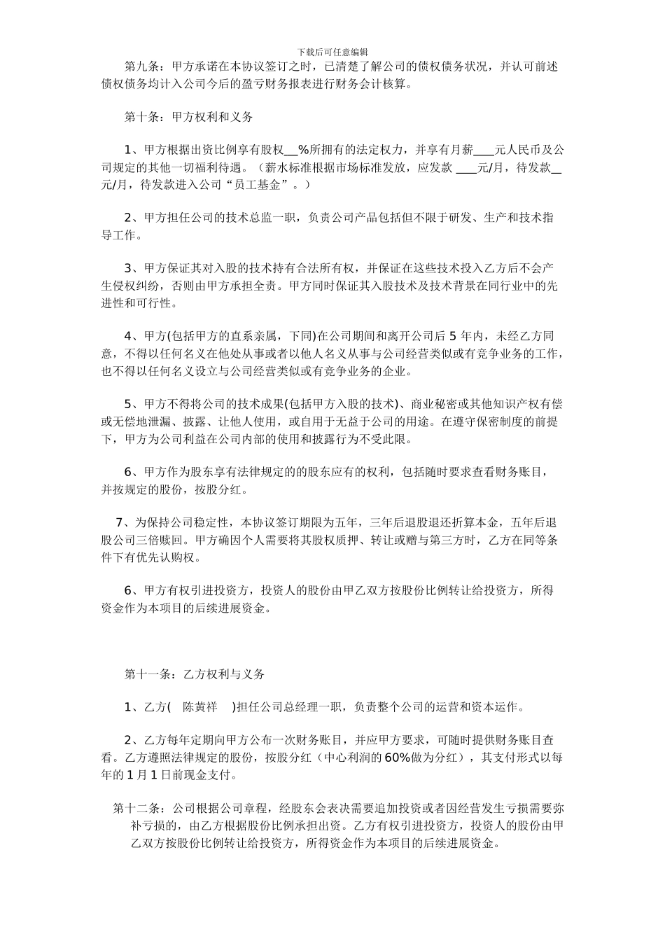 技术入股协议书_第2页