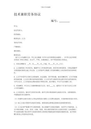 技术兼职劳务合同---副本