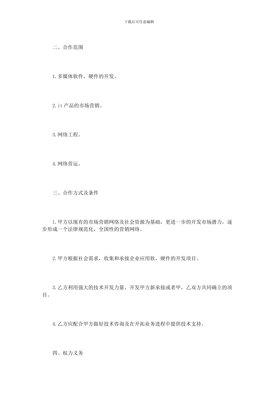 技术入股合同范本2篇_第2页