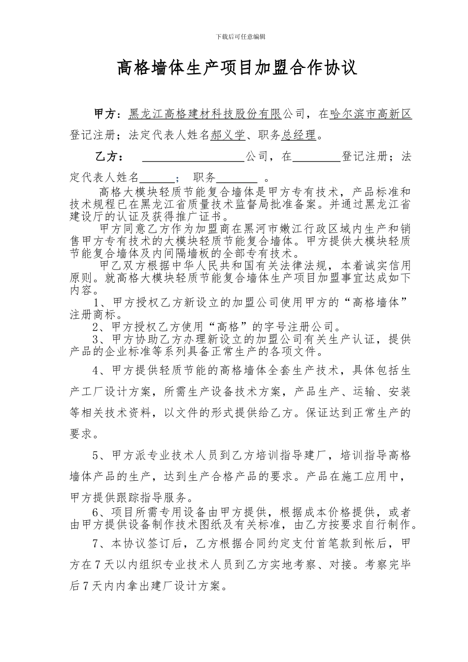 技术加盟协议_第1页