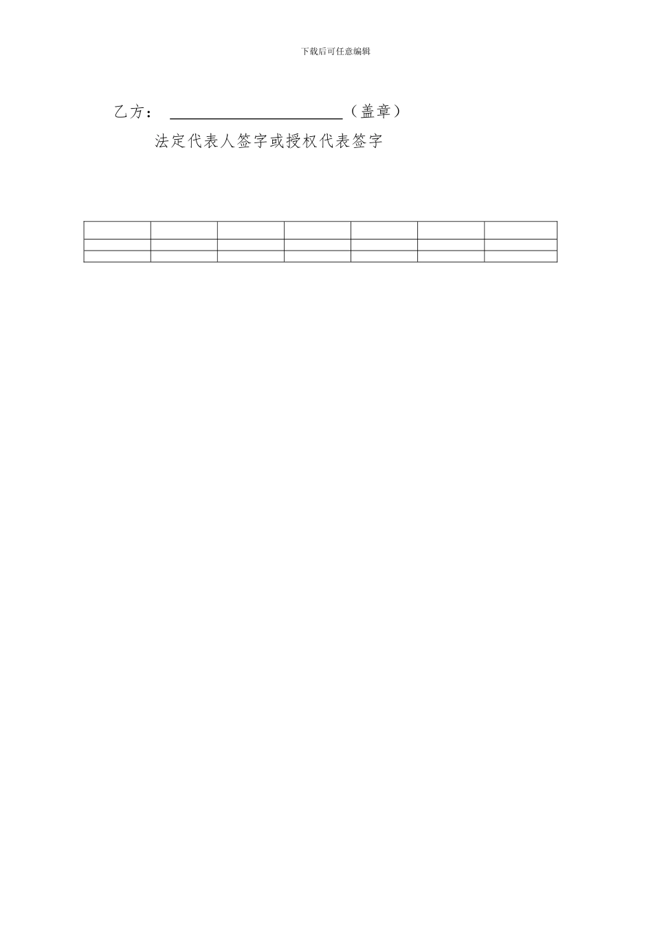 技术加盟协议_第3页