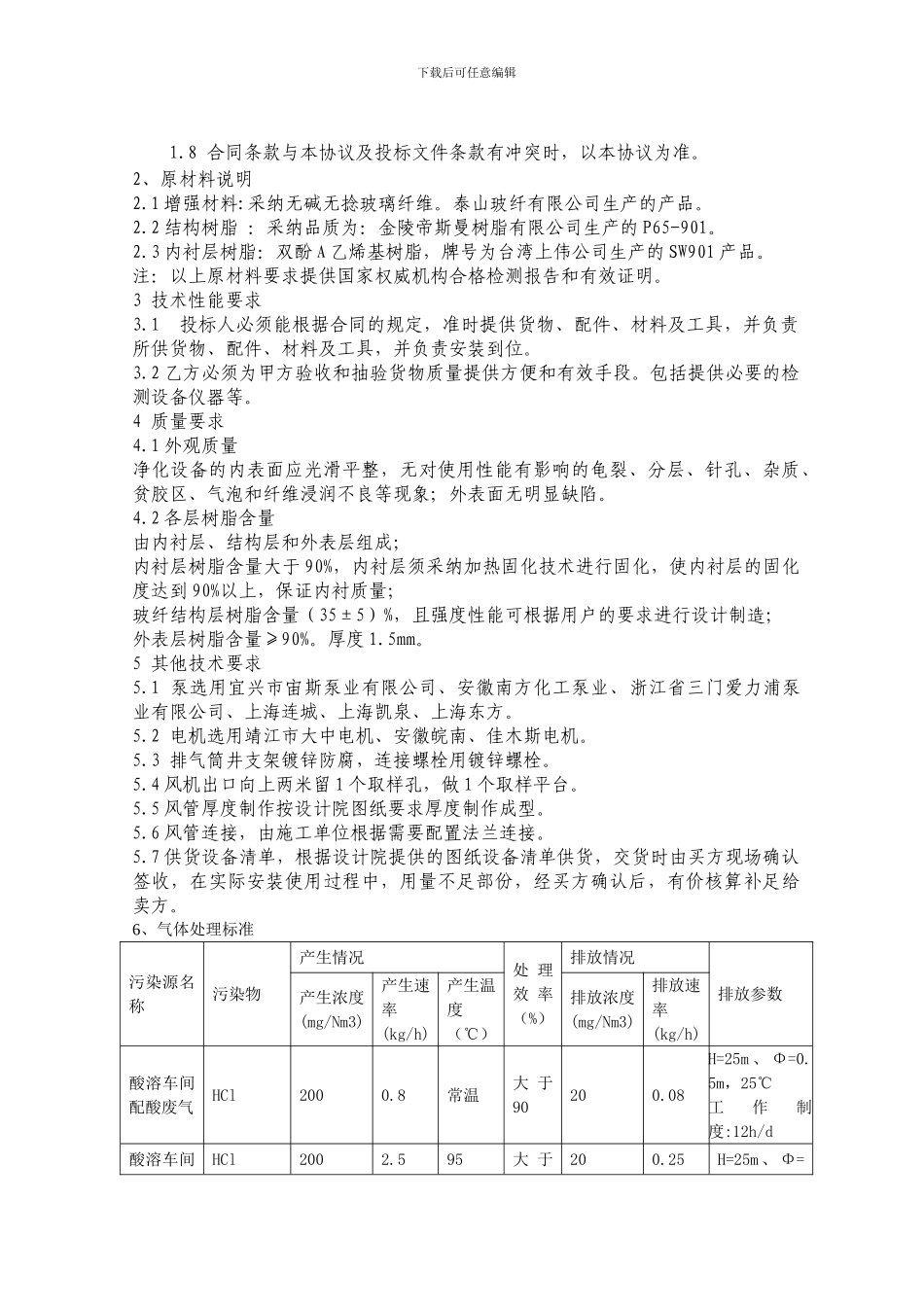 技术协议-净化设备1_第2页