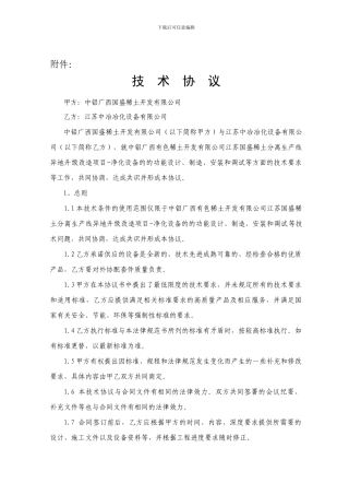 技术协议-净化设备1