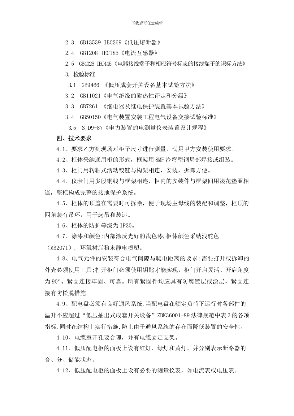 技术协议(自耦降压启动柜)_第2页