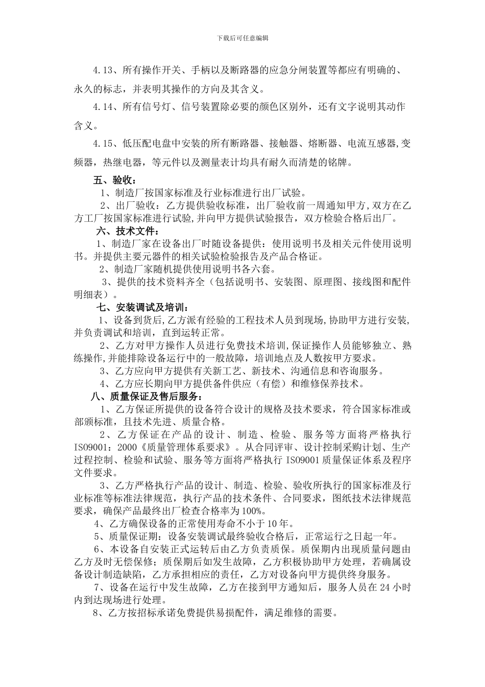 技术协议(自耦降压启动柜)_第3页