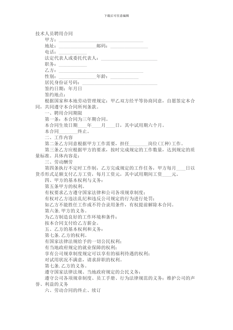 技术人员聘用合同3_第1页