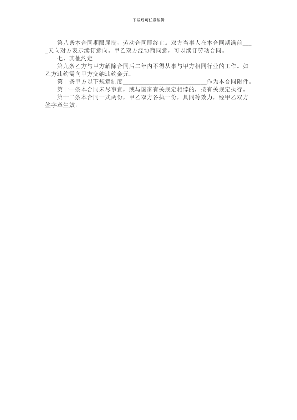 技术人员聘用合同3_第2页