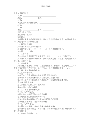 技术人员聘用合同3