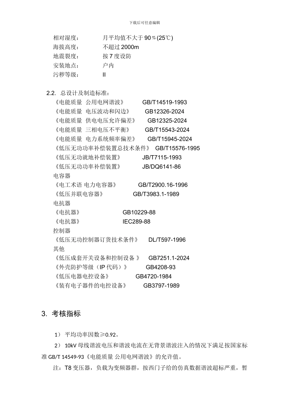 技术协议-中钢-博华-北京博沃_第3页