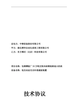 技术协议-中钢-博华-北京博沃