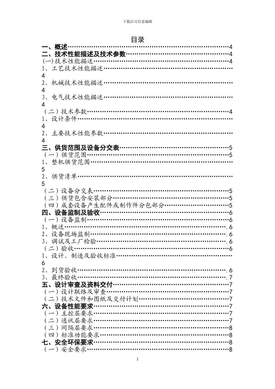 技术协议标准格式模版_第2页