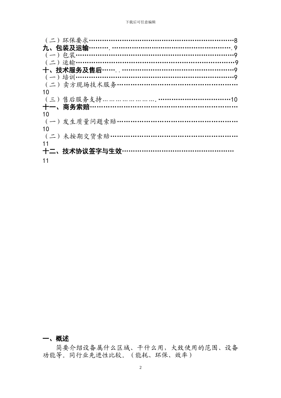 技术协议标准格式模版_第3页