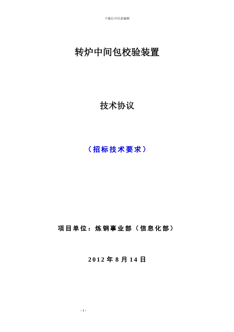 技术协议参照样本_第1页