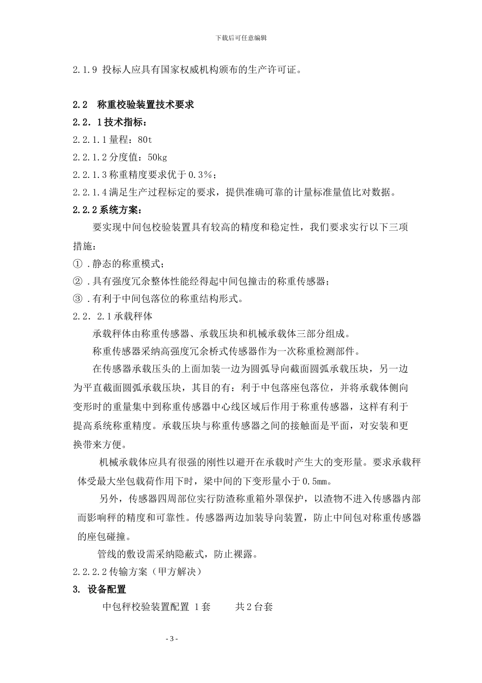 技术协议参照样本_第3页