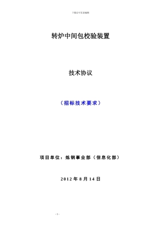 技术协议参照样本