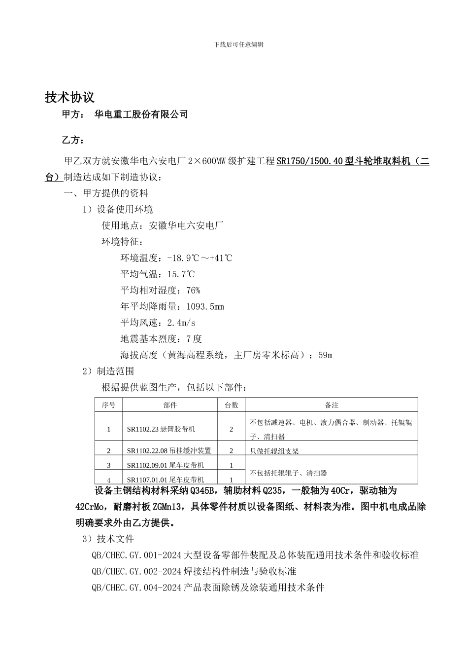 技术协议样板_第1页