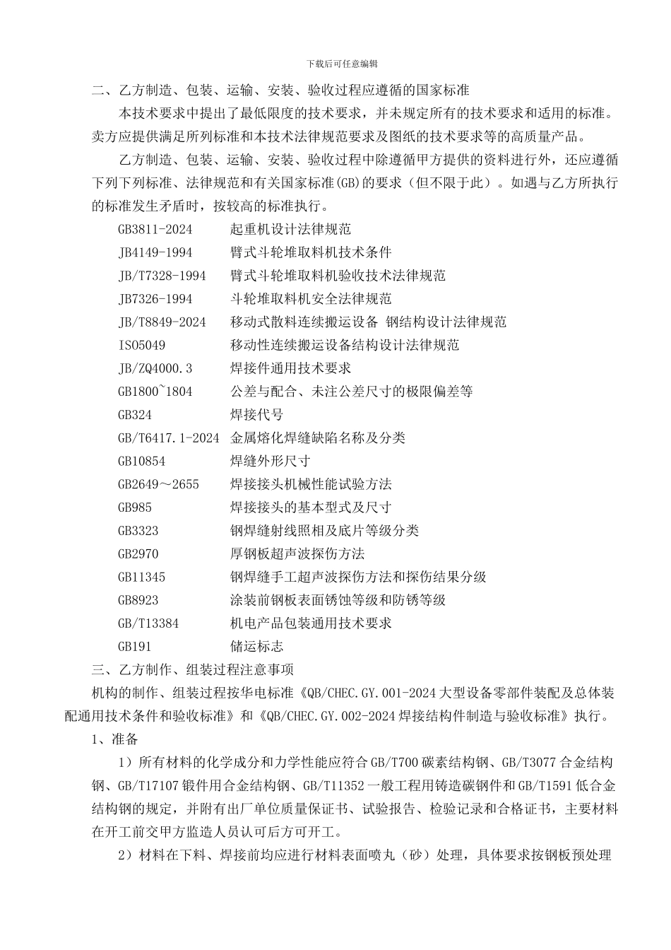 技术协议样板_第2页