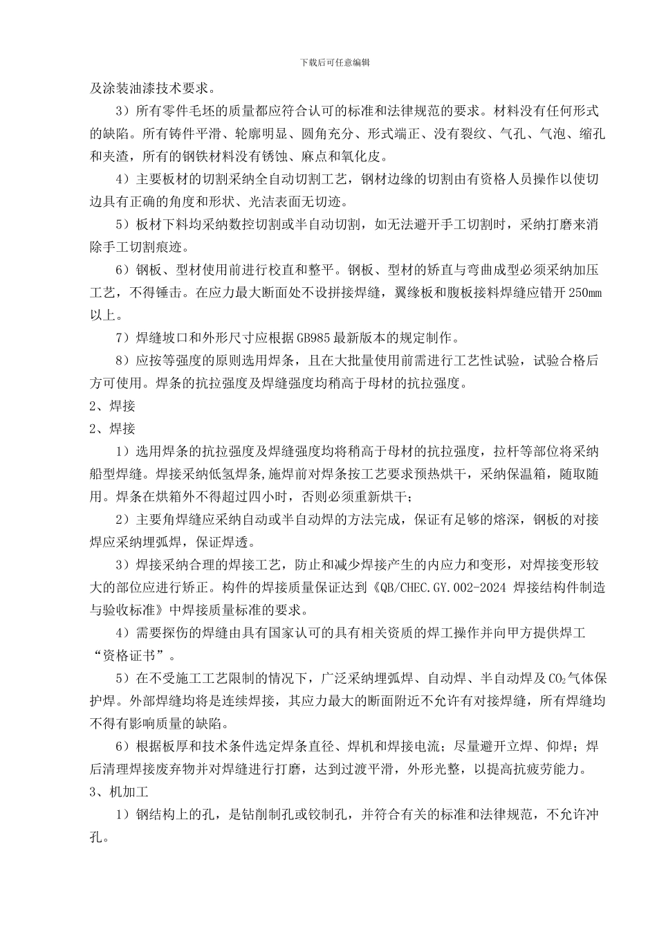 技术协议样板_第3页