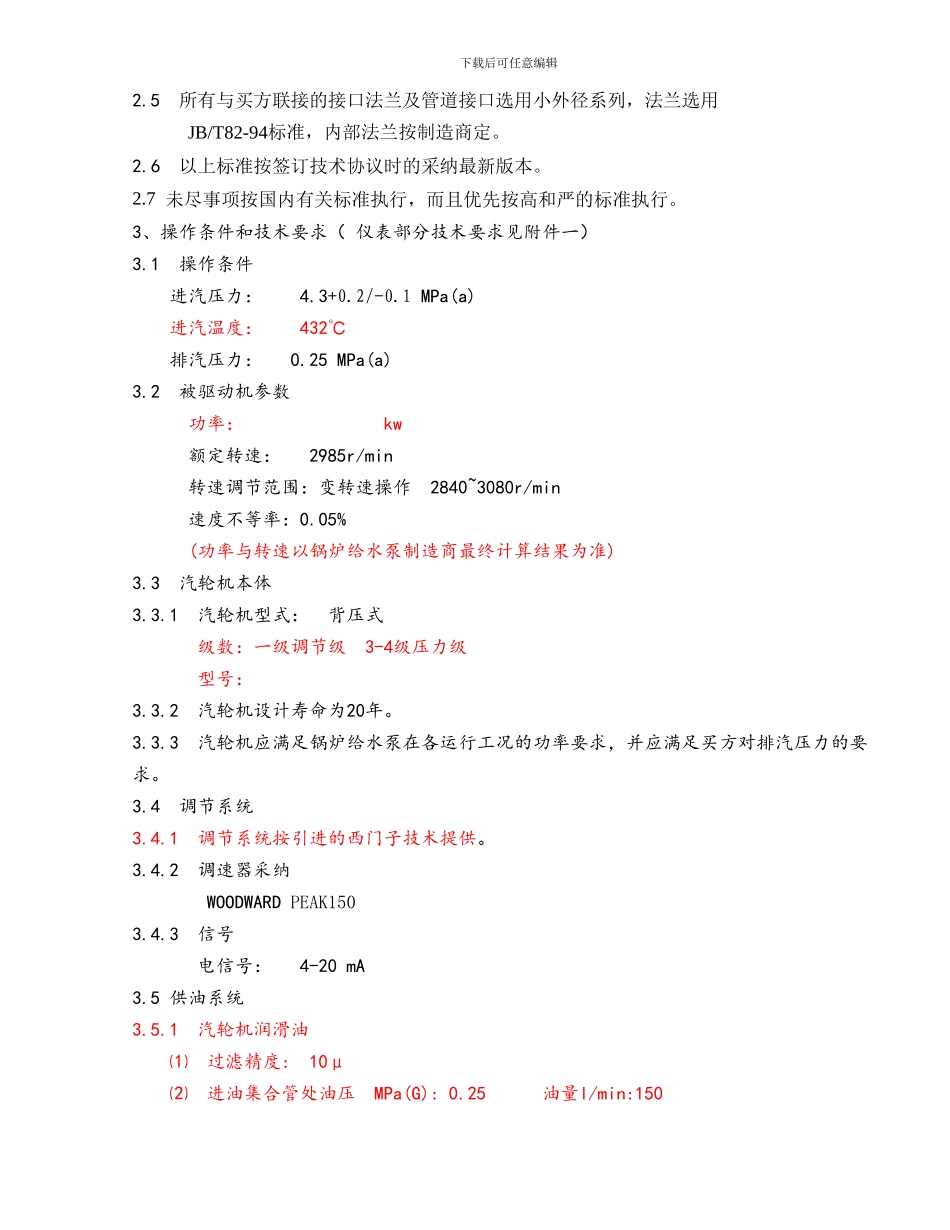 技术协议给水泵驱动透平lj_第3页