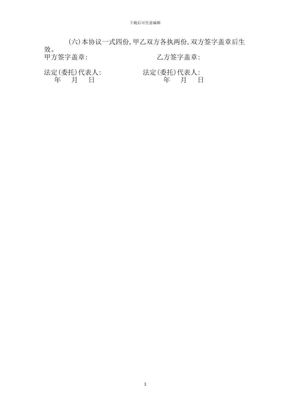 技术依托协议书_第3页