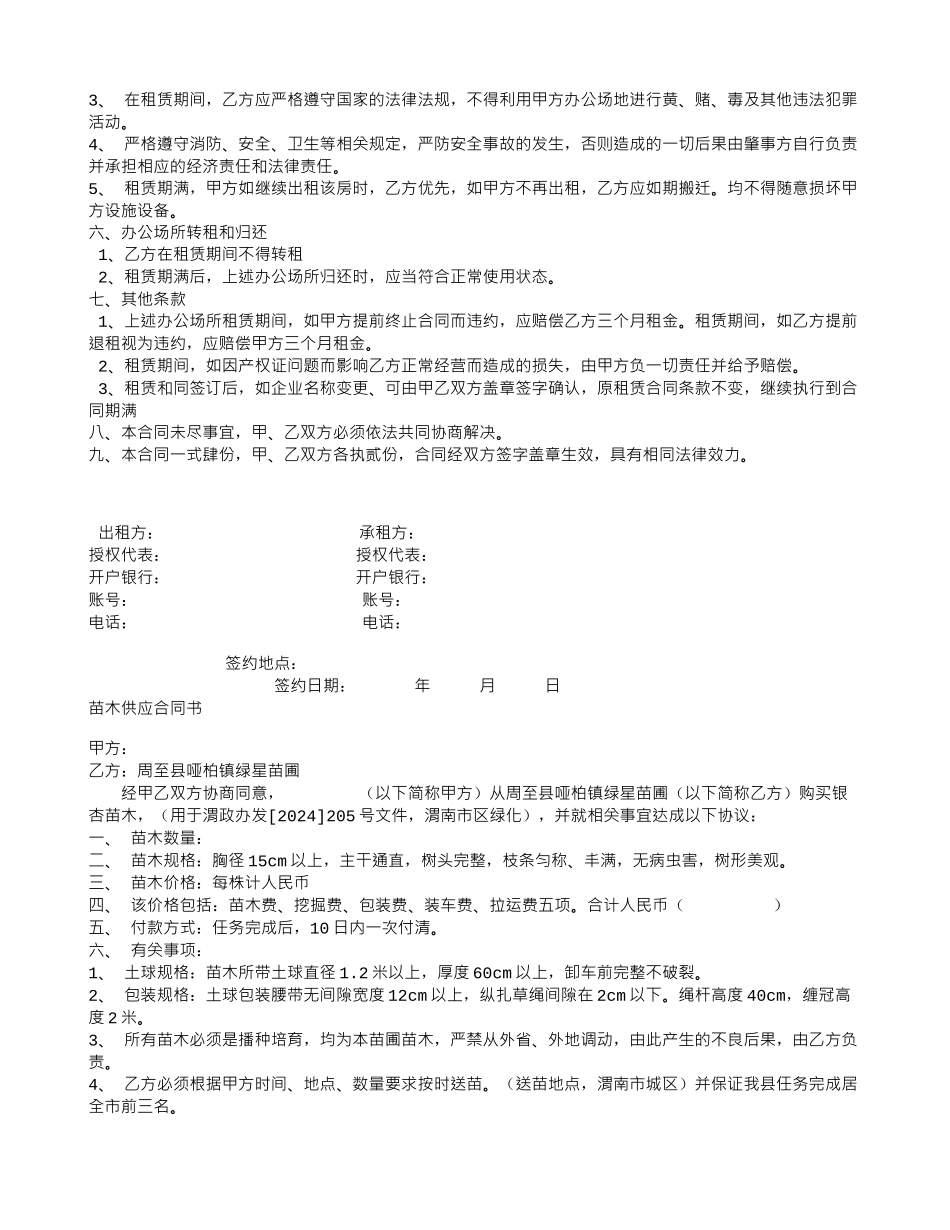 技术合作三方协议范本_第2页