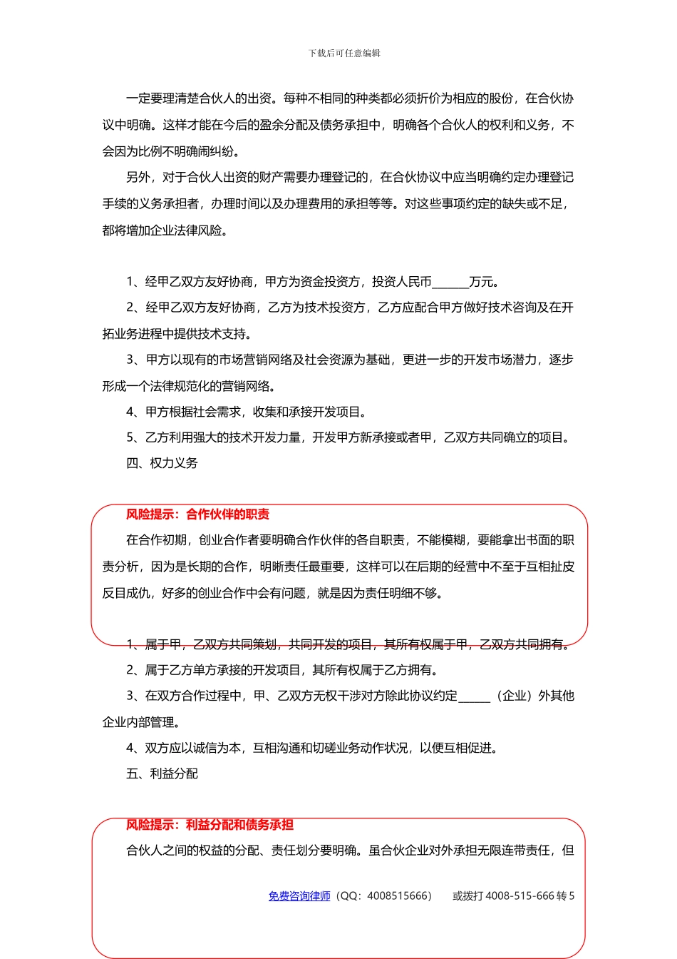 技术合伙协议范本_第2页