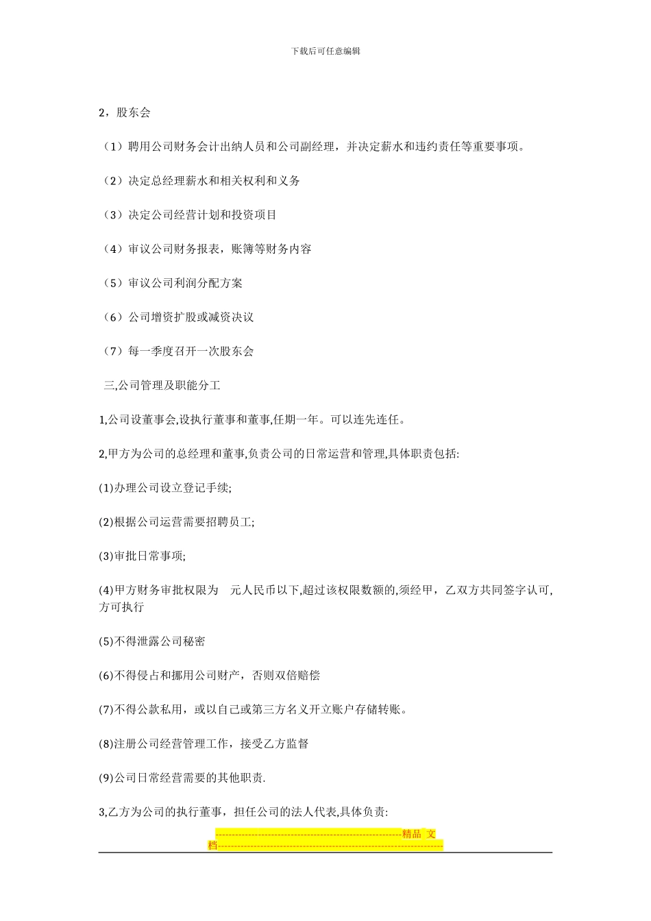 技术入股合作协议_第3页