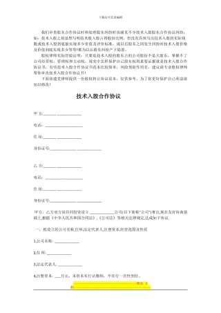 技术入股合作协议