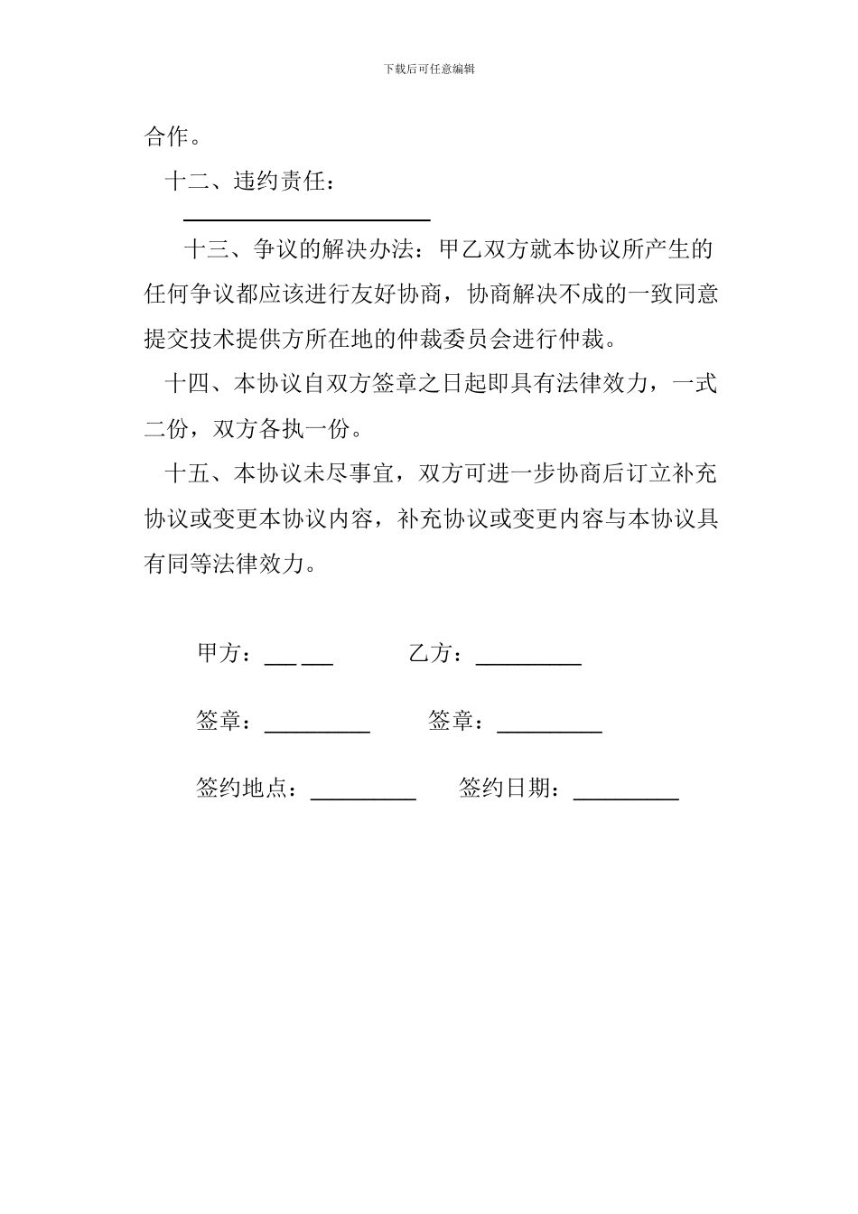 技术合作协议书_第3页