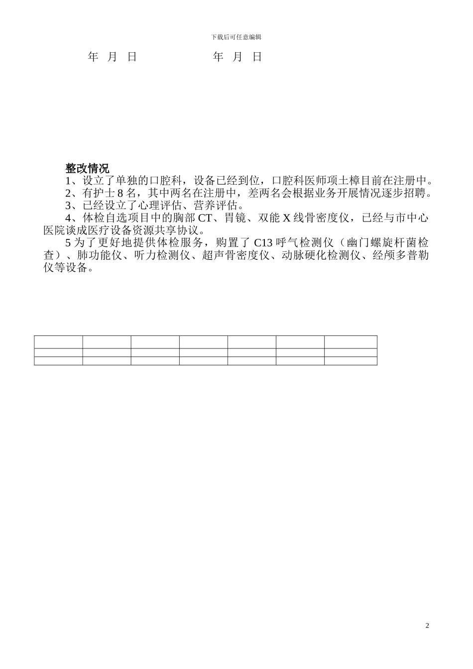 技术合作协议书(定稿)_第2页