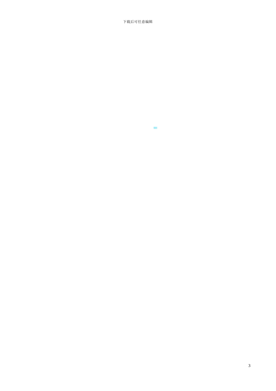 技术合作协议书(定稿)_第3页