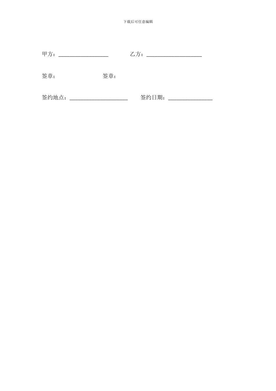 技术合作协议书_第2页