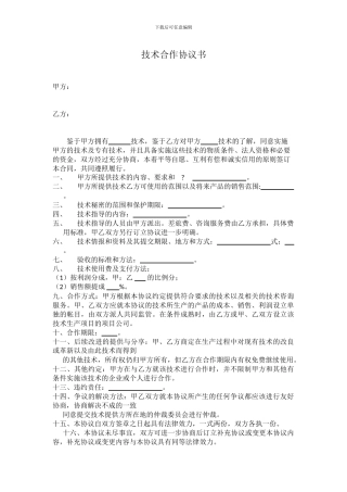 技术合作协议书