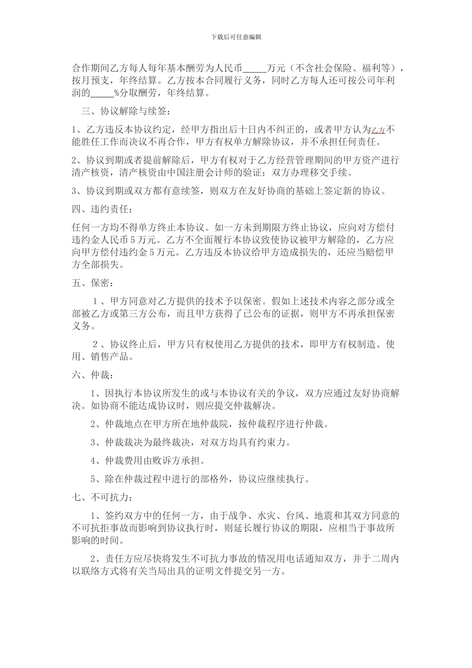 技术合作及管理服务协议_第2页