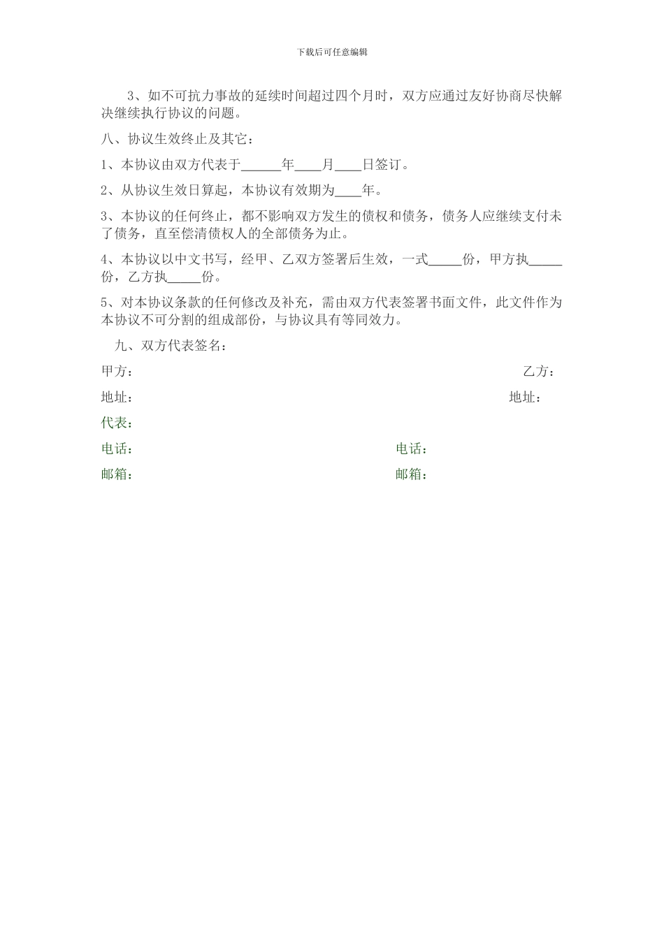 技术合作及管理服务协议_第3页