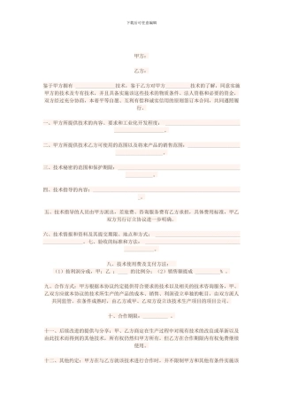 技术合作协议书范本
