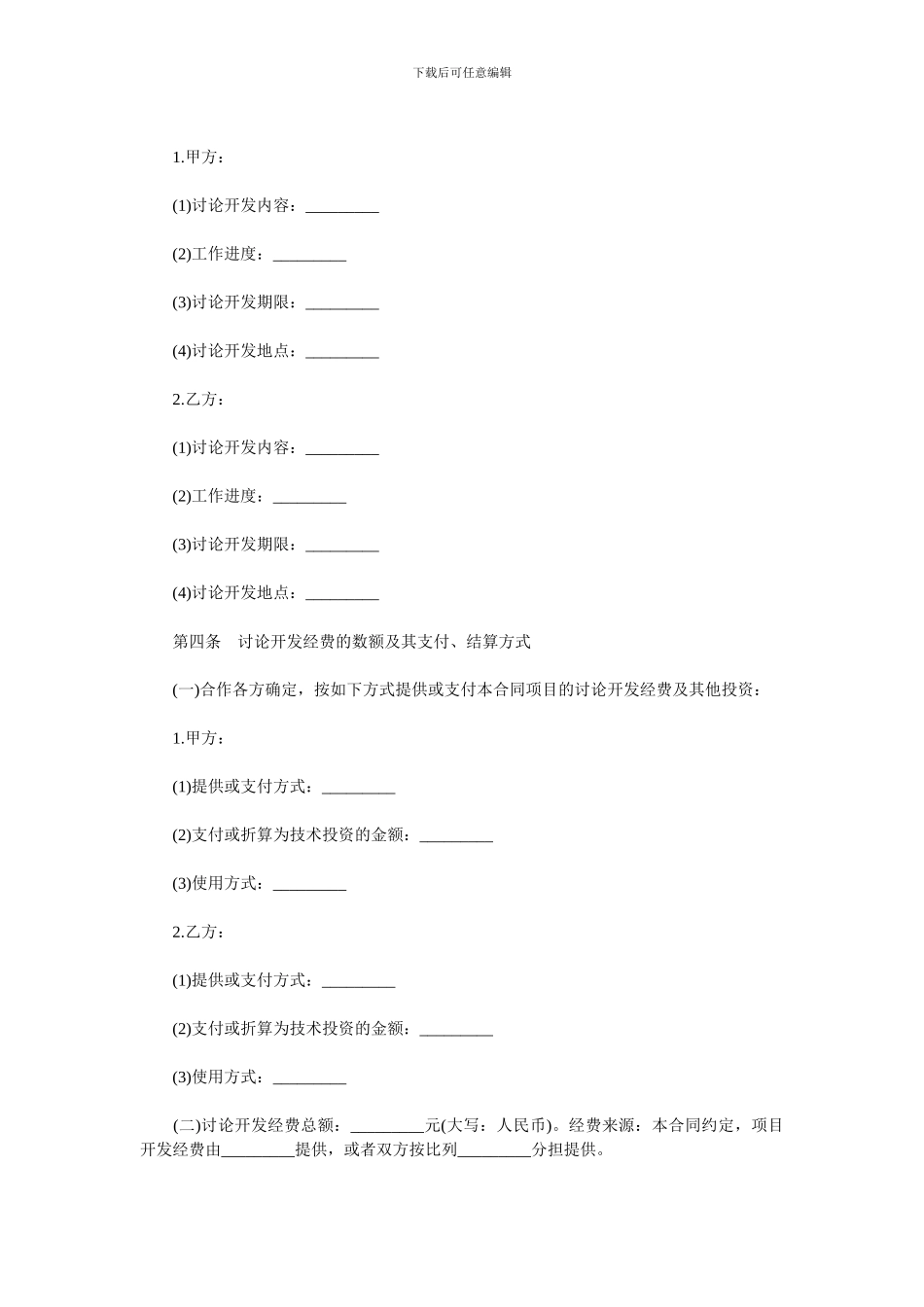 技术合作开发合同_第2页