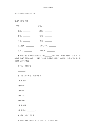 技术合作开发合同