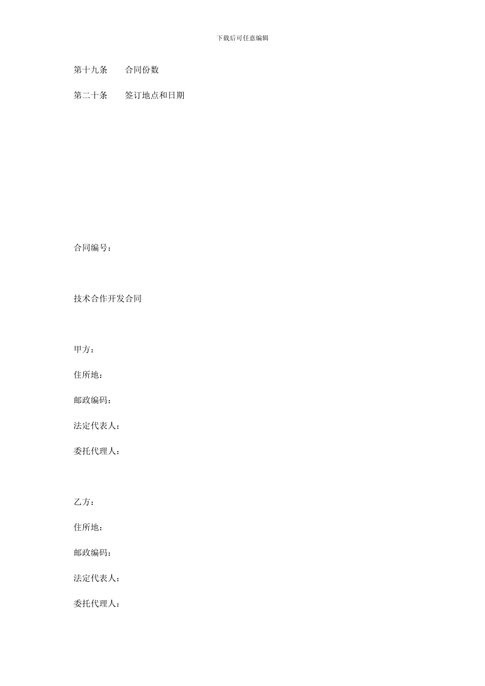 技术合作开发合同(范本2)_第2页