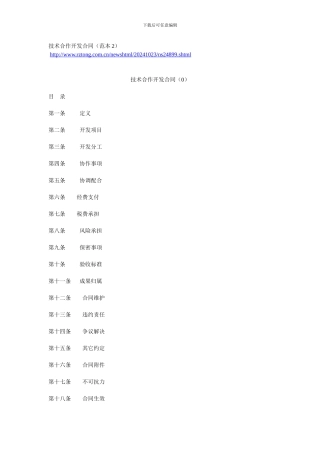 技术合作开发合同(范本2)