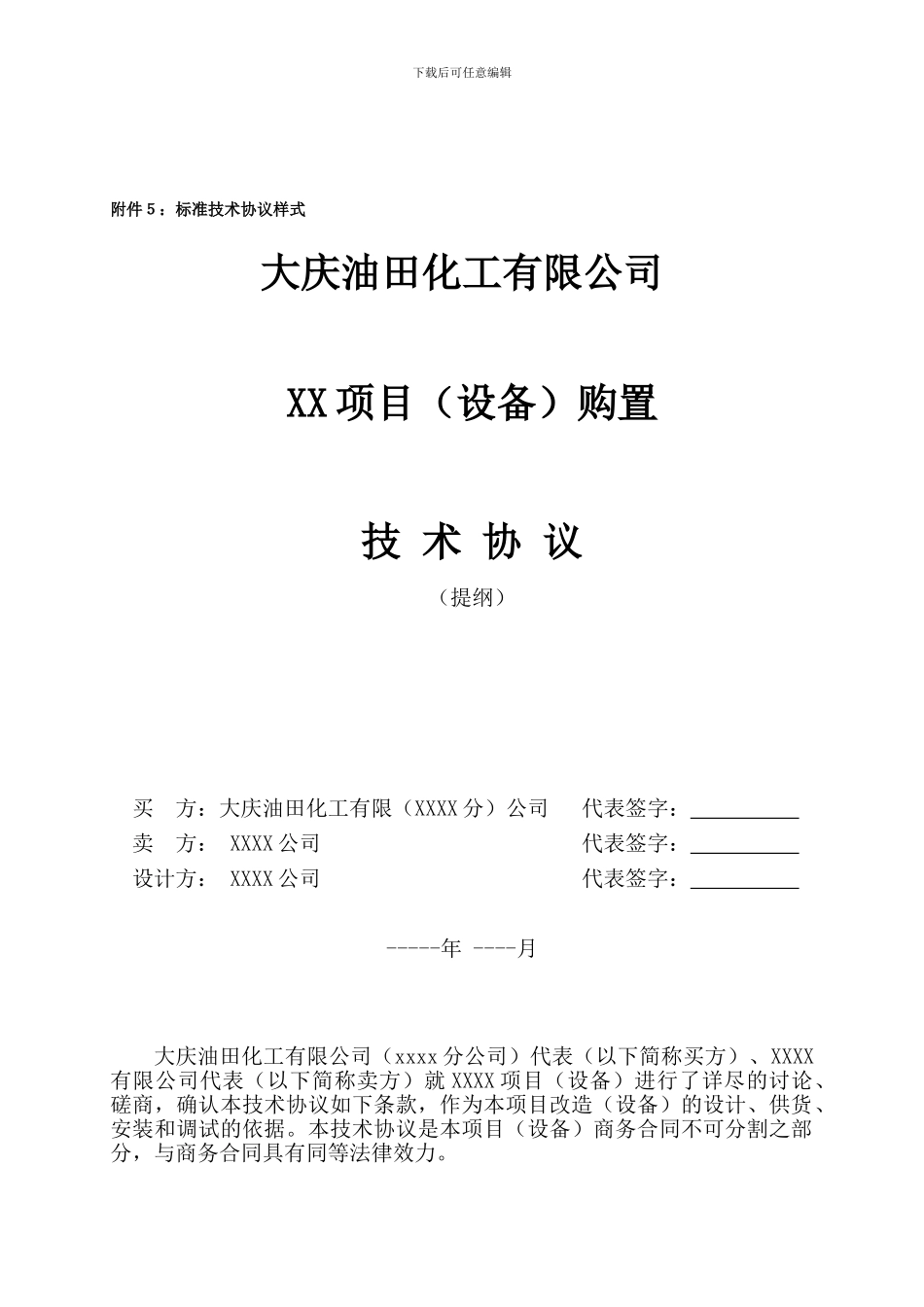 技术协议标准样式_第1页