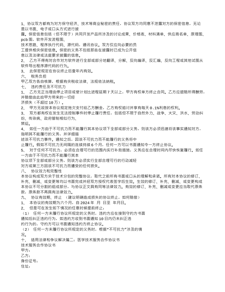 技术合作服务合同_第2页
